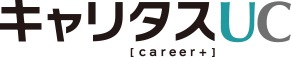 キャリタスUC