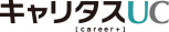キャリタスUC 企業向けサイト
